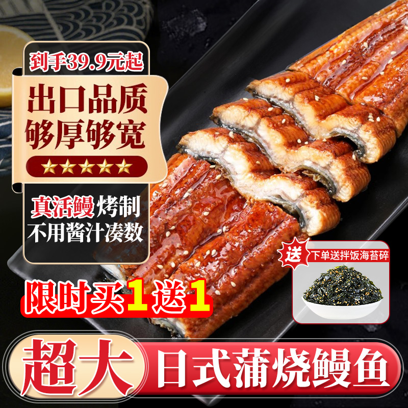 500g鲜活寿司料理网红蒲烧鳗鱼