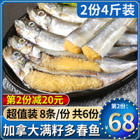 加拿大多春鱼新鲜满籽1000g包邮鲜活海鲜冷冻深海鱼带籽烧烤食材