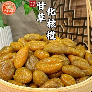 潮州特产空心橄榄 无核甘草橄榄肉果脯蜜饯去核橄榄休闲零食