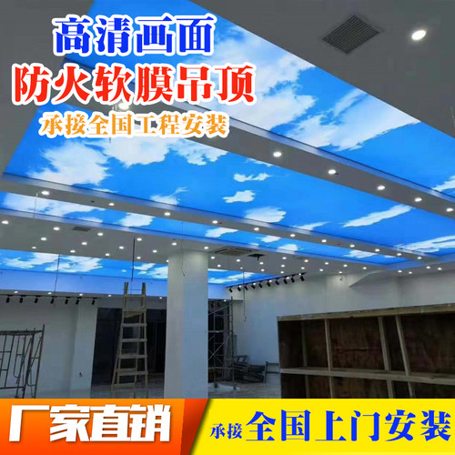天花吊顶群英防火膜定制透光膜