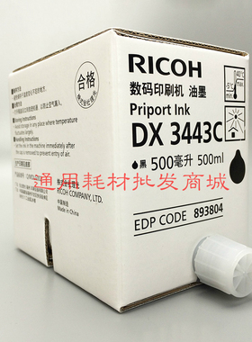原装理光DX3344C油墨理光3344C印刷机油墨理光油墨6302C油墨