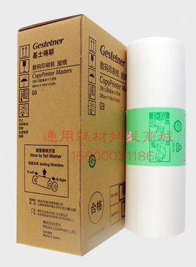 原装 基士得耶G9版纸 CP 6402P 6403C 6403P 6401 6402C 腊纸