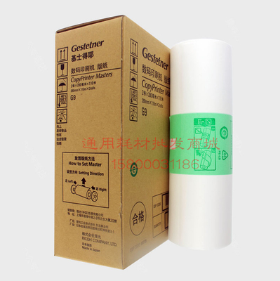 原装 基士得耶G9版纸 CP 6402P 6403C 6403P 6401 6402C 腊纸