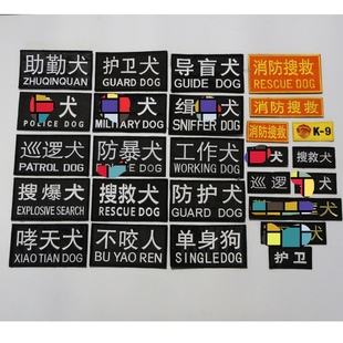 守护训犬装备犬衣胸背魔术贴字帖狗胸背贴背心衣服字帖一对