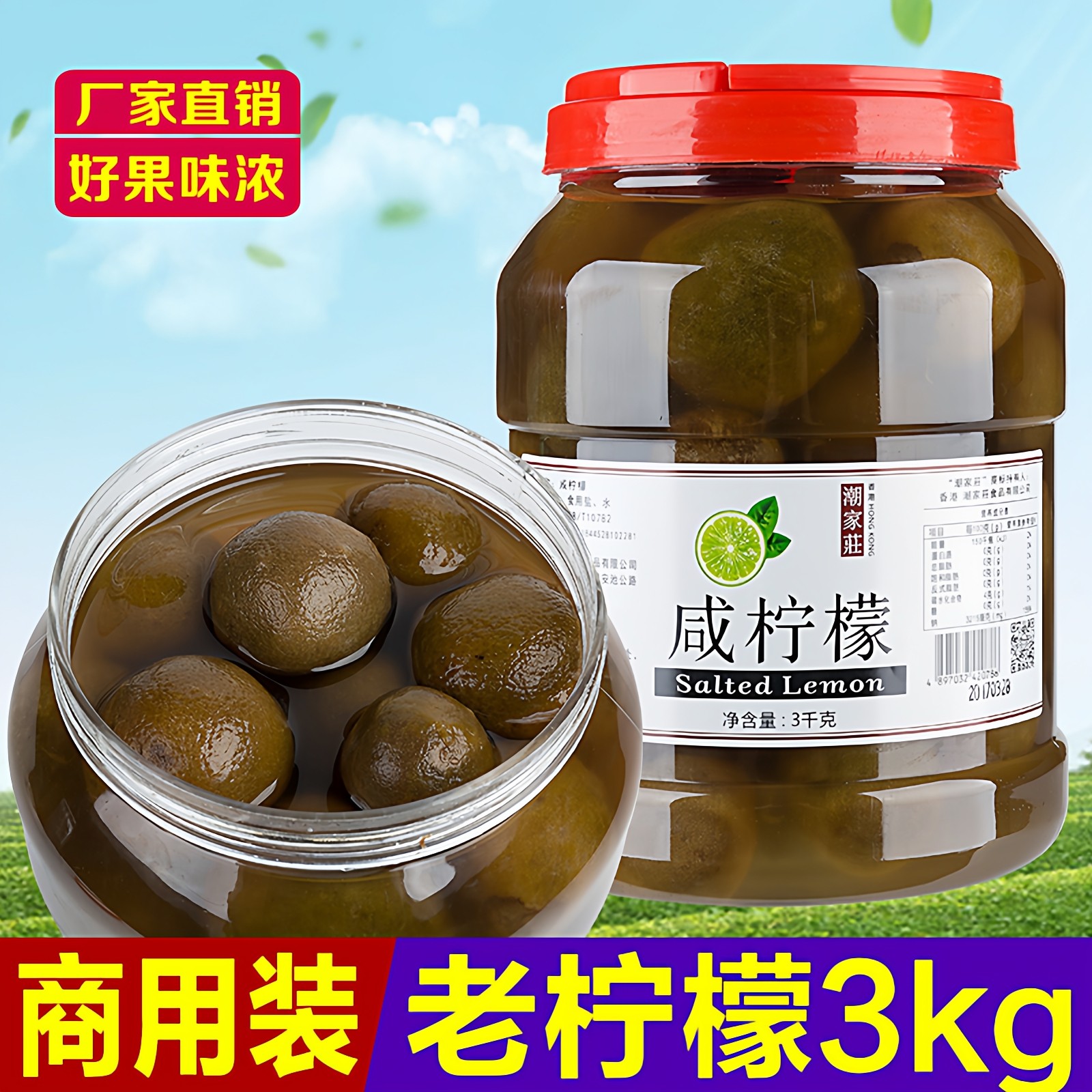 咸柠檬咸柠檬商用港式咸柠七陈年潮汕咸柠檬腌制水果罐头咸柠檬茶,零食/坚果/特产,金桔类制品,淘宝优惠券,粉丝福利购,淘宝优惠卷