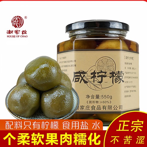 潮家庄老咸柠檬泡水果茶饮