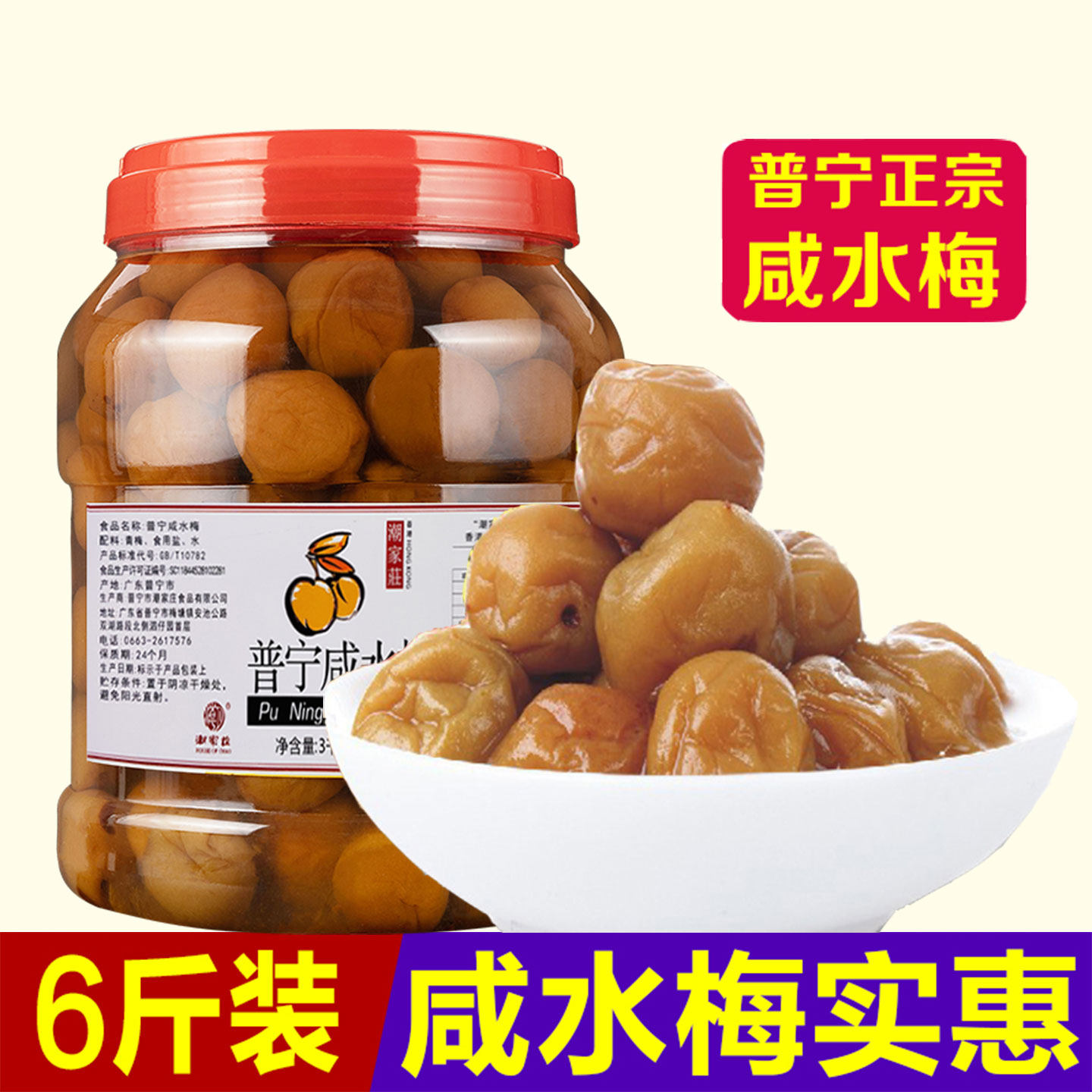 咸水梅潮汕酸梅果梅子青竹梅盐水腌酸咸梅咸酸梅蒸鱼咸酸梅商用
