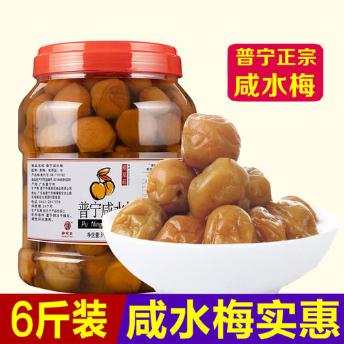 潮家庄潮汕正宗咸水梅