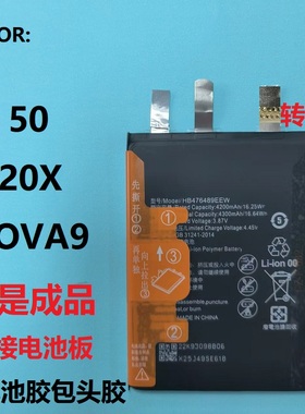 适用于荣耀50 X20 NOVA9移植手机电芯HB466589EEW 荣耀60se