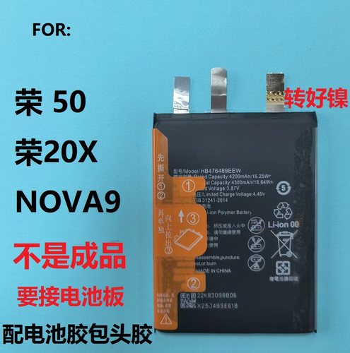 适用于荣耀50青春 X20 NOVA9移植手机电芯HB476489EEW nova8i
