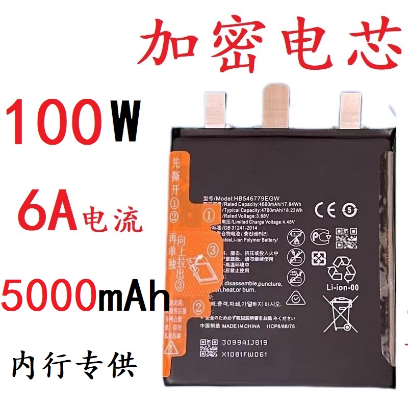 适用于华为荣耀x30proP50NOVA7SEMATE20V40PLAY麦芒魔术加密电芯 3C数码配件 手机电池 原图主图