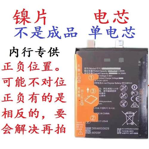 通用正品原厂电芯适用于华为小米OPPOVIVO移植荣耀红米手机移植