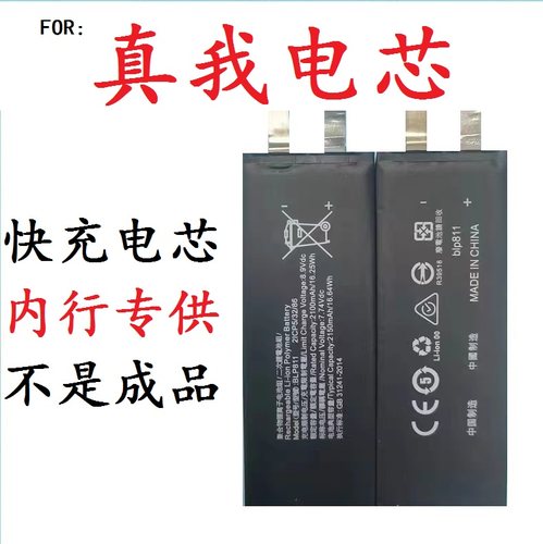 适用于真我GT大帅探索版BLP849 803 NEO2T  5SE V11S805 移植电芯