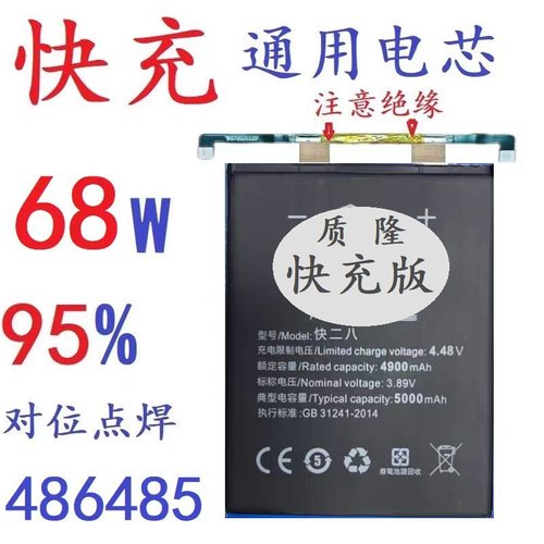 超容66W通用万能安卓移植电芯