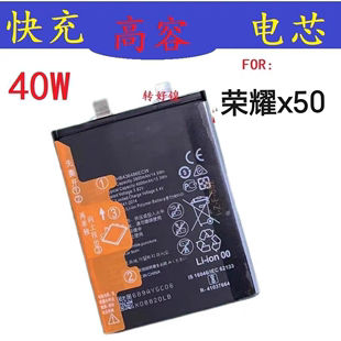 x50i移植电芯HB526694EHW 适用于荣耀X50 内置通用电芯5800mAh