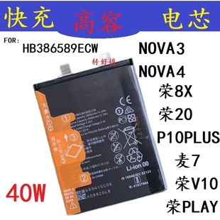 V10play移植手机电芯HB386589W 4荣耀20 适用于华为P10PLUS NOVA3