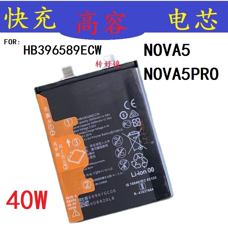 适用于40W快充华为NOVA5PRO移植换电芯HB396589ECW手机电池电芯