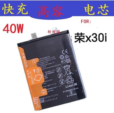 适用于荣耀X30 x30i X30max移植手机换电芯HB416492EFW大容量通用