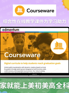 Courseware美国初高课程CW核心课程SAT备考AP课程ACT考试国际学校