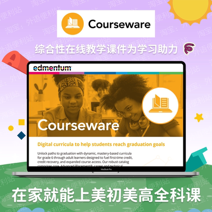 Courseware美国初高课程CW核心课程SAT备考AP课程ACT考试国际学校