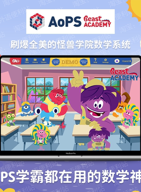 怪兽学院Beast Academy账号AoPS在线1-5级全开放数学竞赛备考AMC8