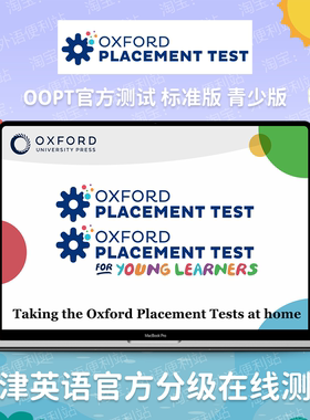 牛津英语OOPT/OPT官方测试Oxford Online Placement Test国际学校