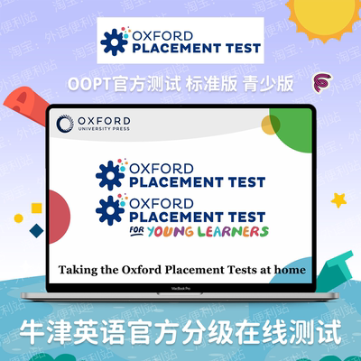 牛津英语OOPT/OPT官方测试Oxford Online Placement Test国际学校