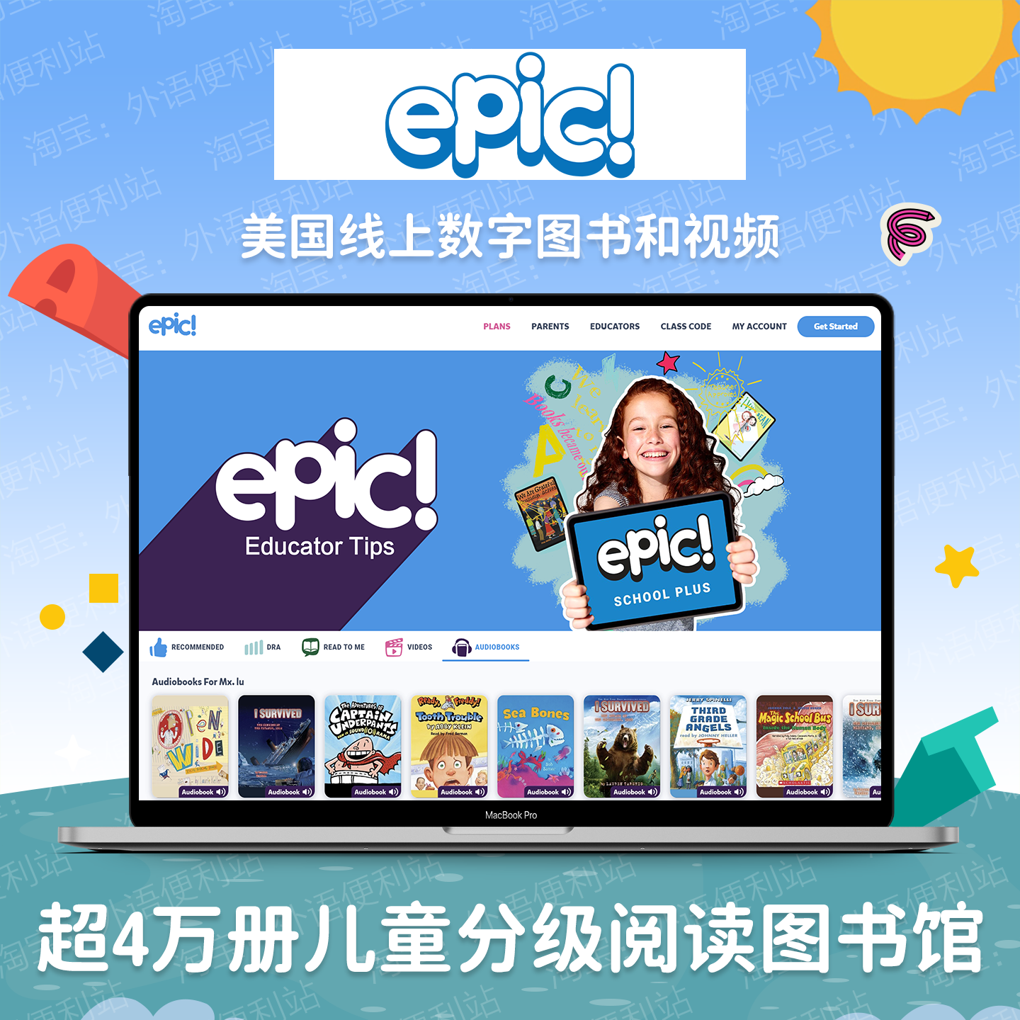Epic账号儿童英语线上图书馆