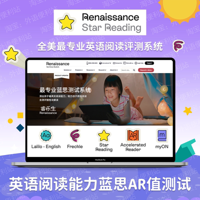 Star reading/AR quiz/myON英语阅读能力蓝思值AR值测试 睿乐生