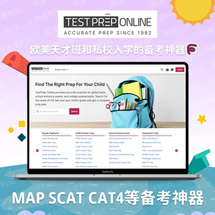 TestPrep-Online系统SCAT在线测试MAP备考题库Verbal词汇CAT4考试