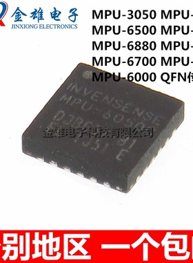 MPU6050 3050 6500 6880 6881 6轴陀螺仪传感器芯片MPU6000 QFN24