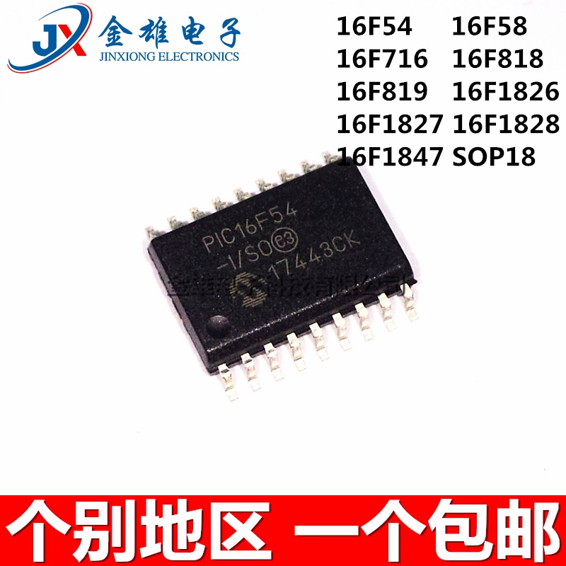 PIC16F1847-I/SO 1828T-E/SO 1827 1826 819 818 716 88 54 SOP18