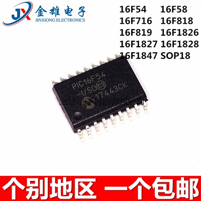 PIC16F1847-I/SO 1828T-E/SO 1827 1826 819 818 716 88 54 SOP18