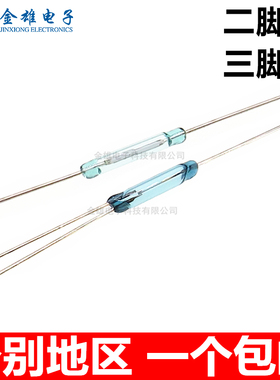 三脚干簧管 RI-90磁控开关 玻封2.54*14MM 常开常闭转换型 舌簧管