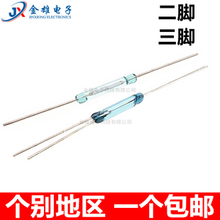三脚干簧管 RI-90磁控开关 玻封2.54*14MM 常开常闭转换型 舌簧管