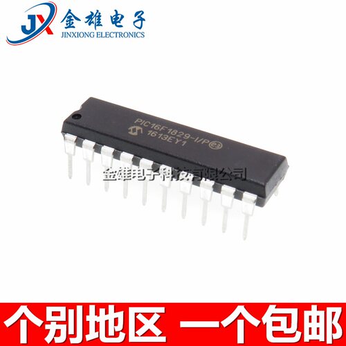 PIC16F1829-I/P 直插DIP-18 微控制器8位 MCU单片机芯片 原装正品