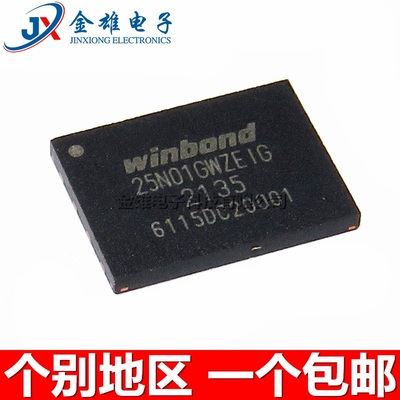 W25N01GWZEIG 1.8V 1Gb WSON-8贴片 串行NAND闪存芯片IC 原装正品