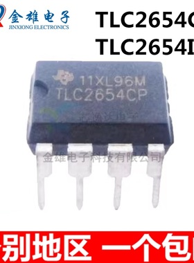 TLC2654CP TLC2654IP 直插DIP-8 运算放大器 集成芯片IC 原装正品