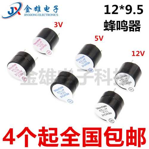 一体有源蜂鸣器 12*9.5MM 3V 5V 12V TMB12A03 TMB12A05 A12 长声