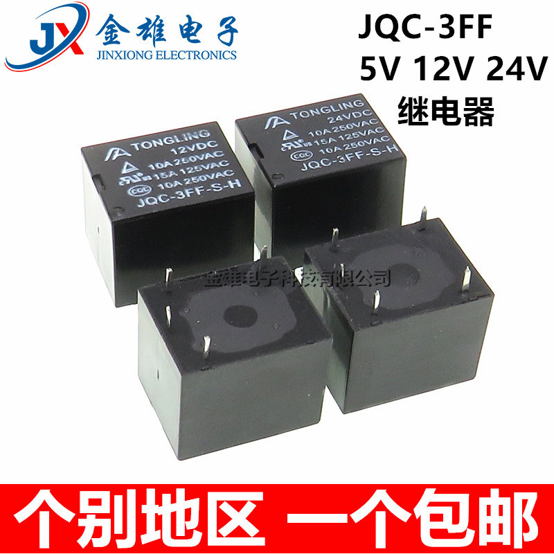 JQC-3FF-S-Z/H通灵T73小型继电器5V6V9V12V24V10A5脚4脚srd图片