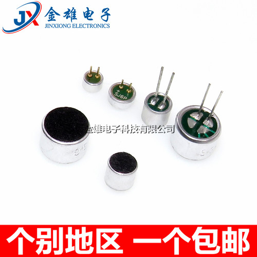 咪头6*5/2.2/9*7/4*1.5/4.5*2.2mm 电容式驻极体话筒拾音器麦克风