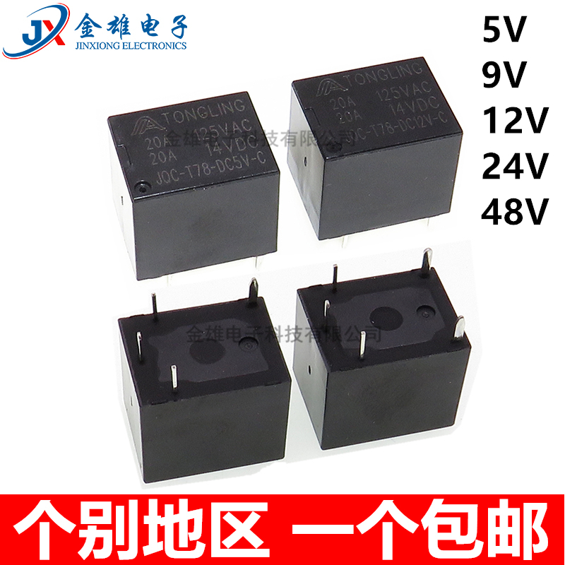 JQC-T78-DC12V-C 5V 24VDC-A 4/5脚 SRA 汽车小型直流电T78继电器 - 封面