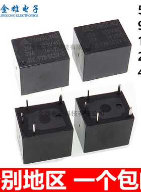 JQC-T78-DC12V-C 5V 24VDC-A 4/5脚 SRA 汽车小型直流电T78继电器