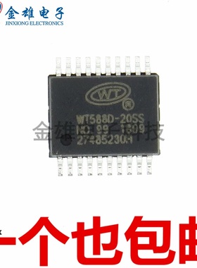 WT588D-20SS WT5880-20SS 贴片SSOP-20 语音USB驱动芯片 原装正品