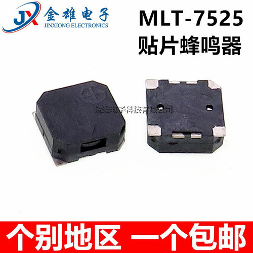 贴片无源蜂鸣器MLT-7525/8530 7.5*7.5*2.5/8.5*8.5*3mm 3V3.6V5V