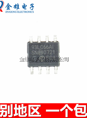 93LC66A-I/SN AT-I/SN AI AISN 贴片 SOP8 存储器芯片IC 原装正品