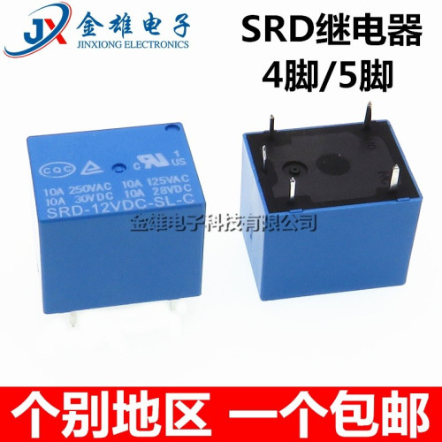 全新继电器SRD-03V05V 06 09V12V 24VDC-SL-A/SL-C 10A 4/5脚 T73