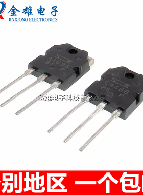 C4468 A1695 音频功放配对管 音响管 2SC4468 2SA1695 进口原码