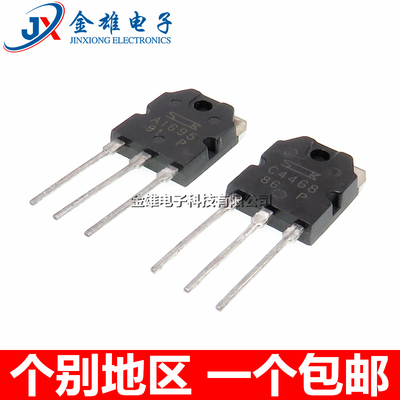 C4468 A1695 音频功放配对管 音响管 2SC4468 2SA1695 进口原码