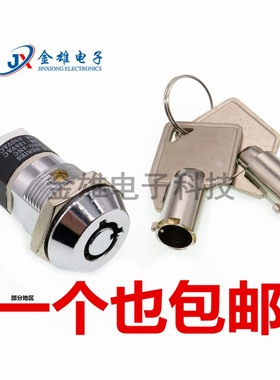 S1902电子锁 19MM电源钥匙开关 电梯基站锁 单拔双拔 4脚2档 金雄